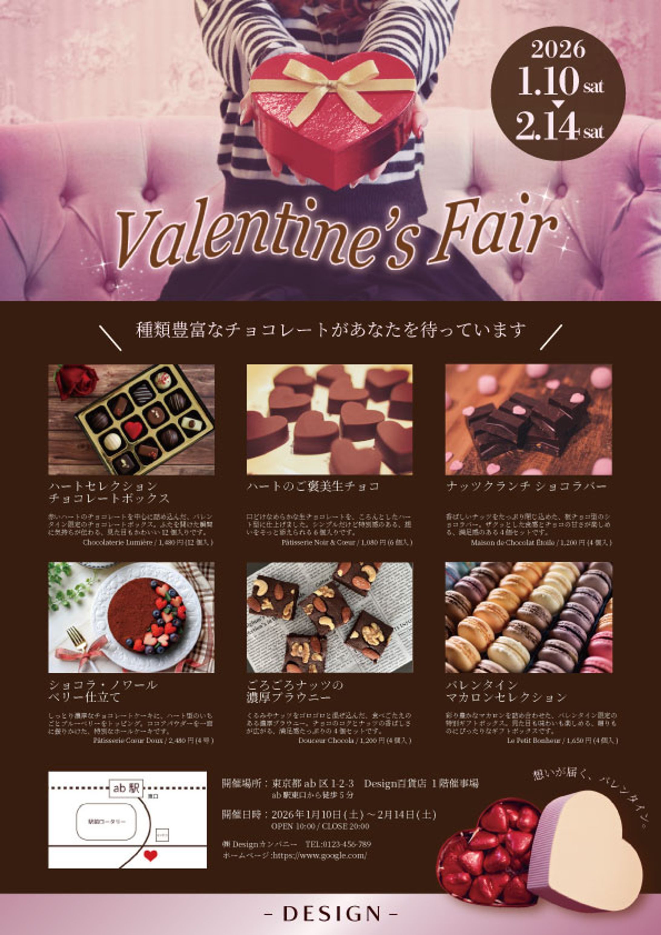 【自主制作】バレンタインフェア告知用フライヤー-1