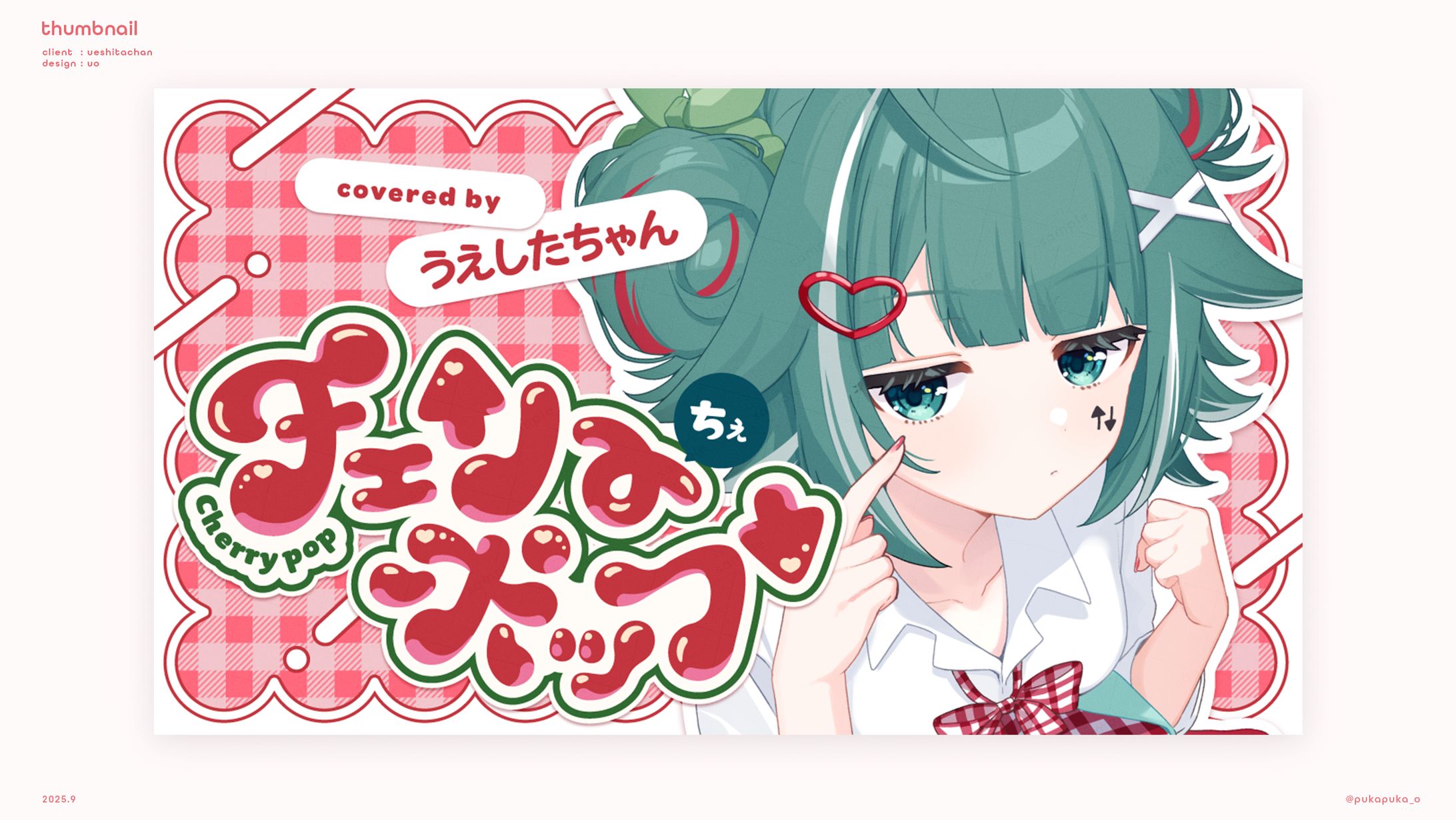 うえしたちゃん様　歌ってみたサムネイル-1