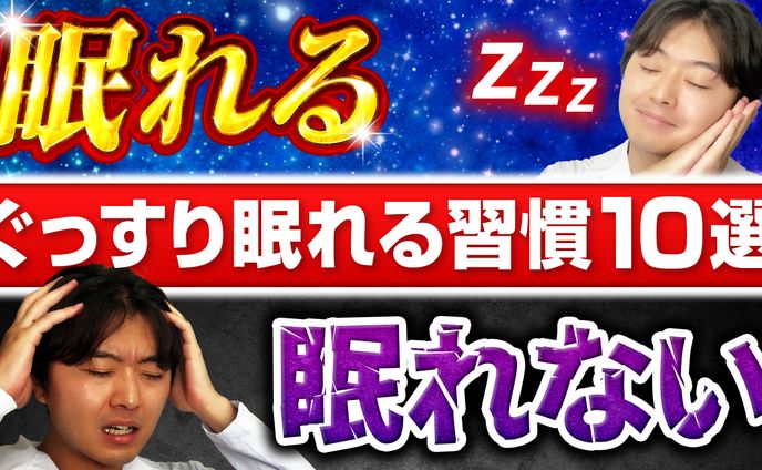 【サムネイル】不眠症改善の専門家 ゆうへい先生 様