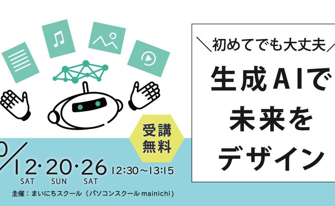 【バナー】AIセミナー