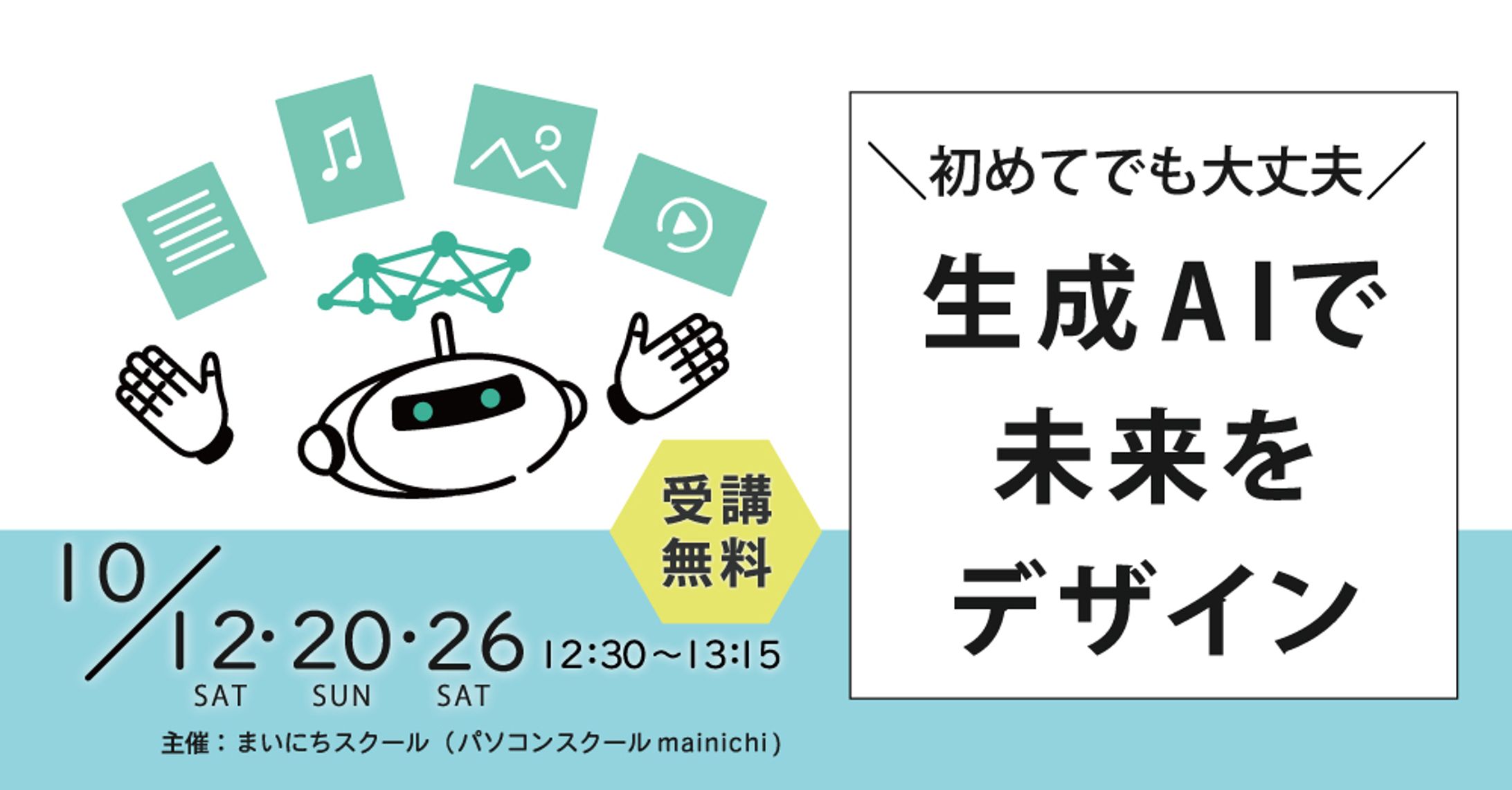 【バナー】AIセミナー-1