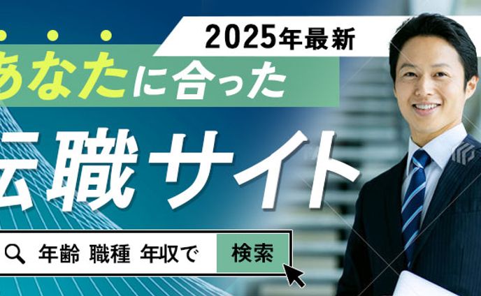 転職サイドバナー 