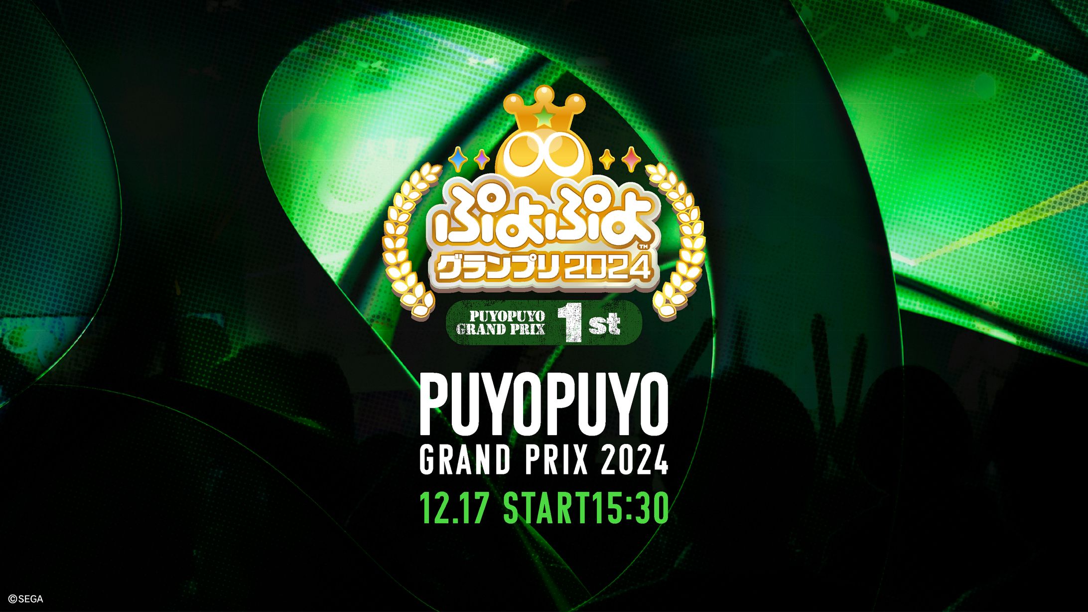 セガ公式プロ大会「ぷよぷよグランプリ 2024」配信クリエイティブアセット制作-1
