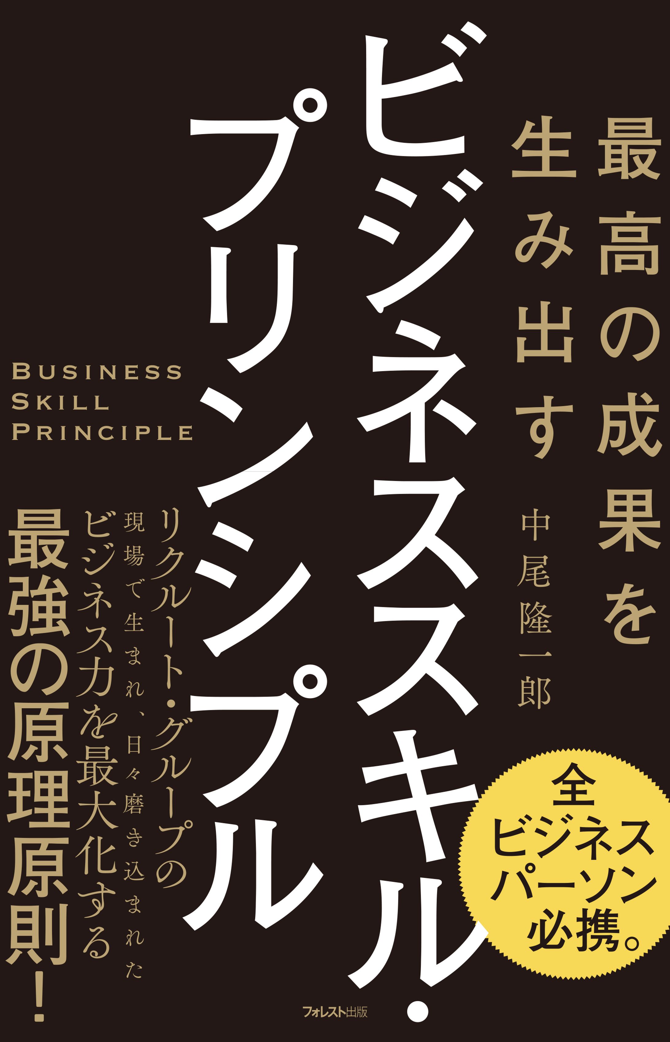 書籍『最高の成果を生み出すビジネススキル・プリンシプル』-1