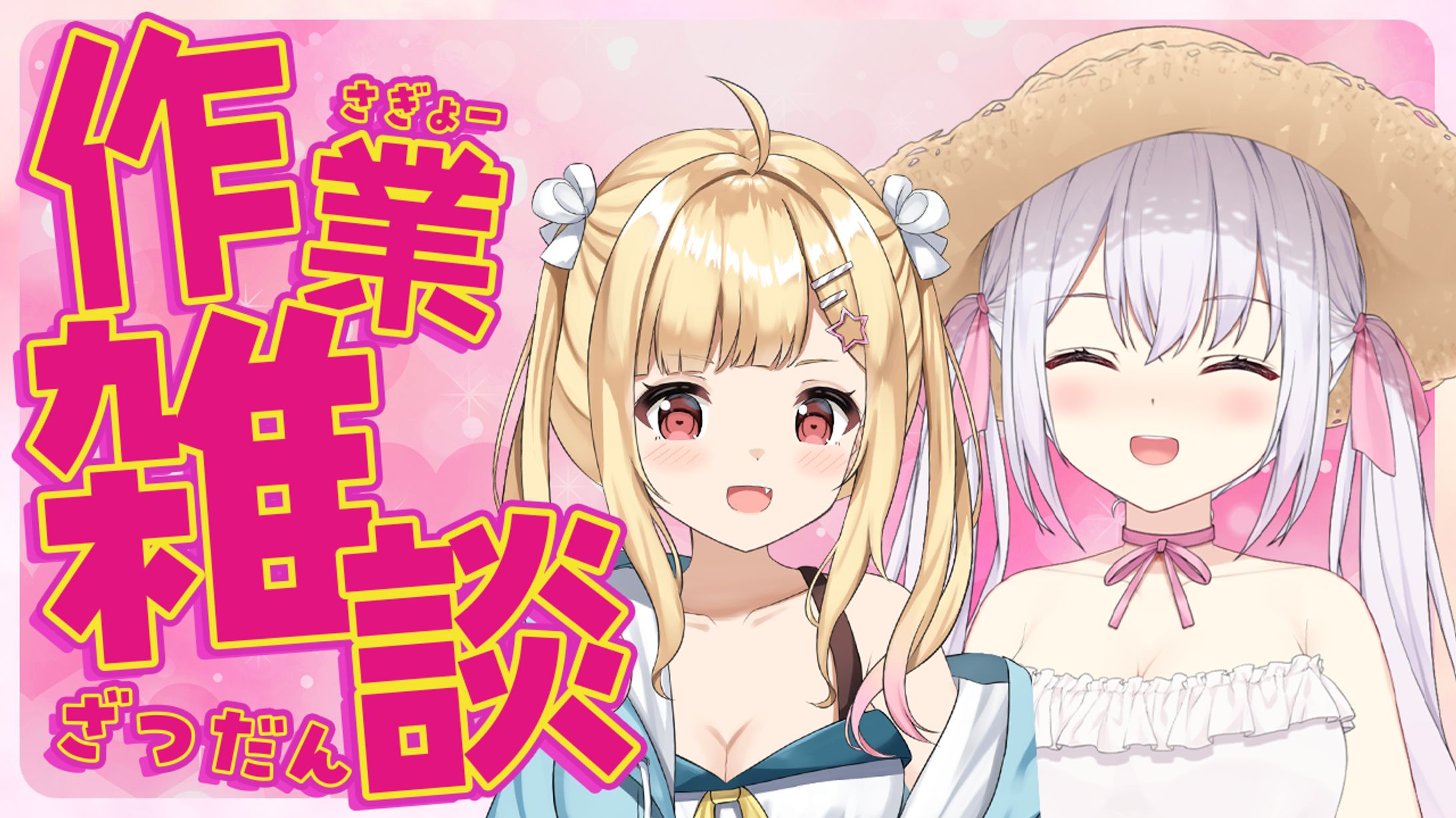 ゆいまるちゃん 作業配信-1