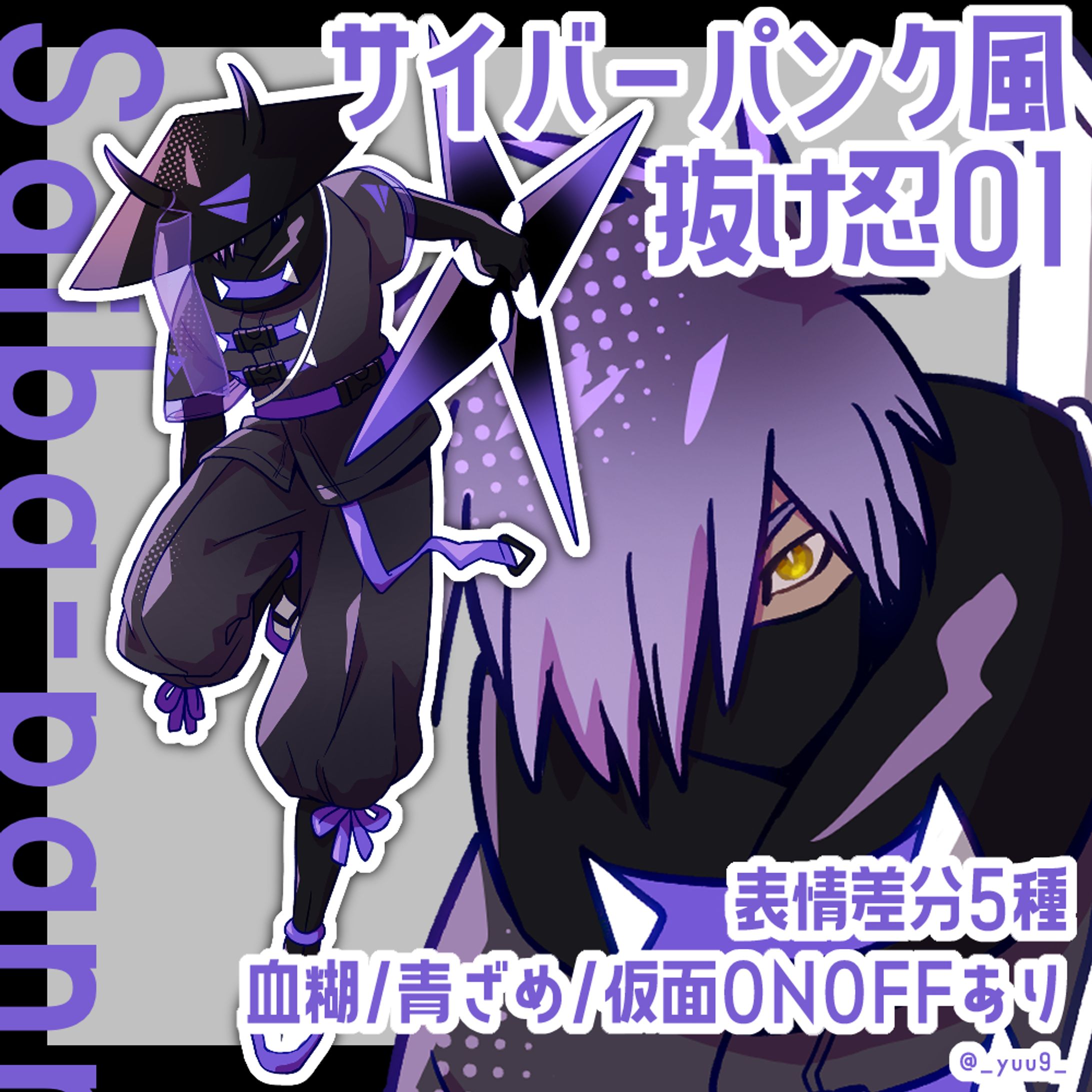 サイバーパンク風_忍者01-1