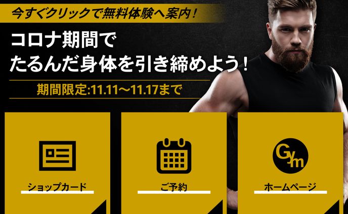 リッチメニュー　トレース