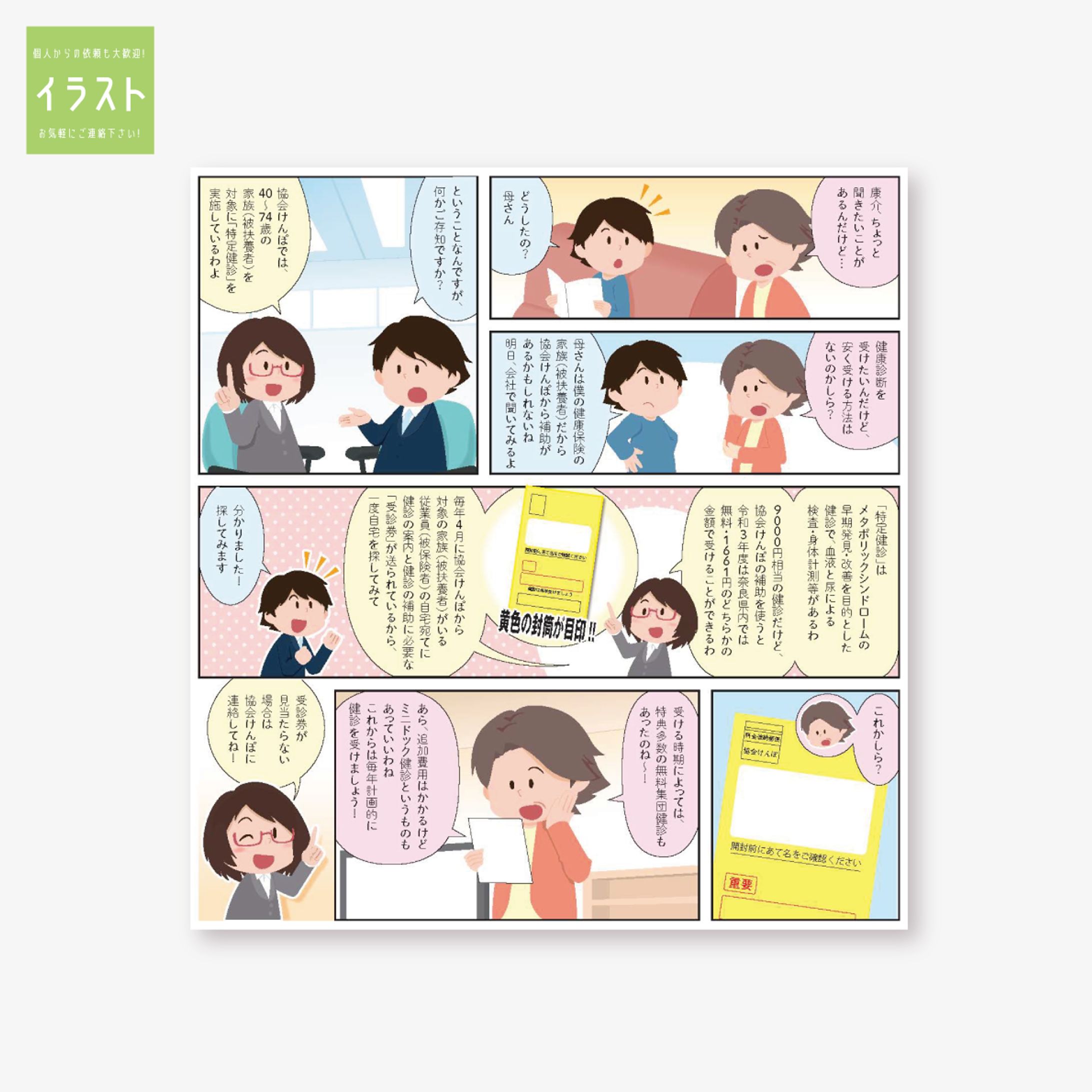 PR漫画-1