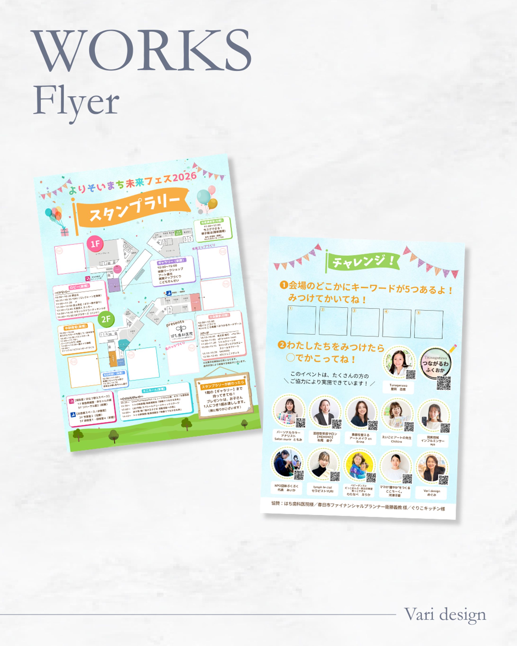 チラシ：スタンプラリー-1