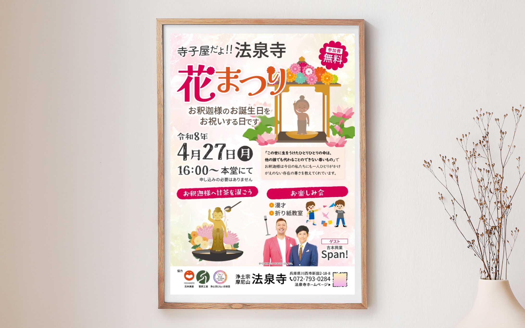 制作実績｜寺院イベント-1