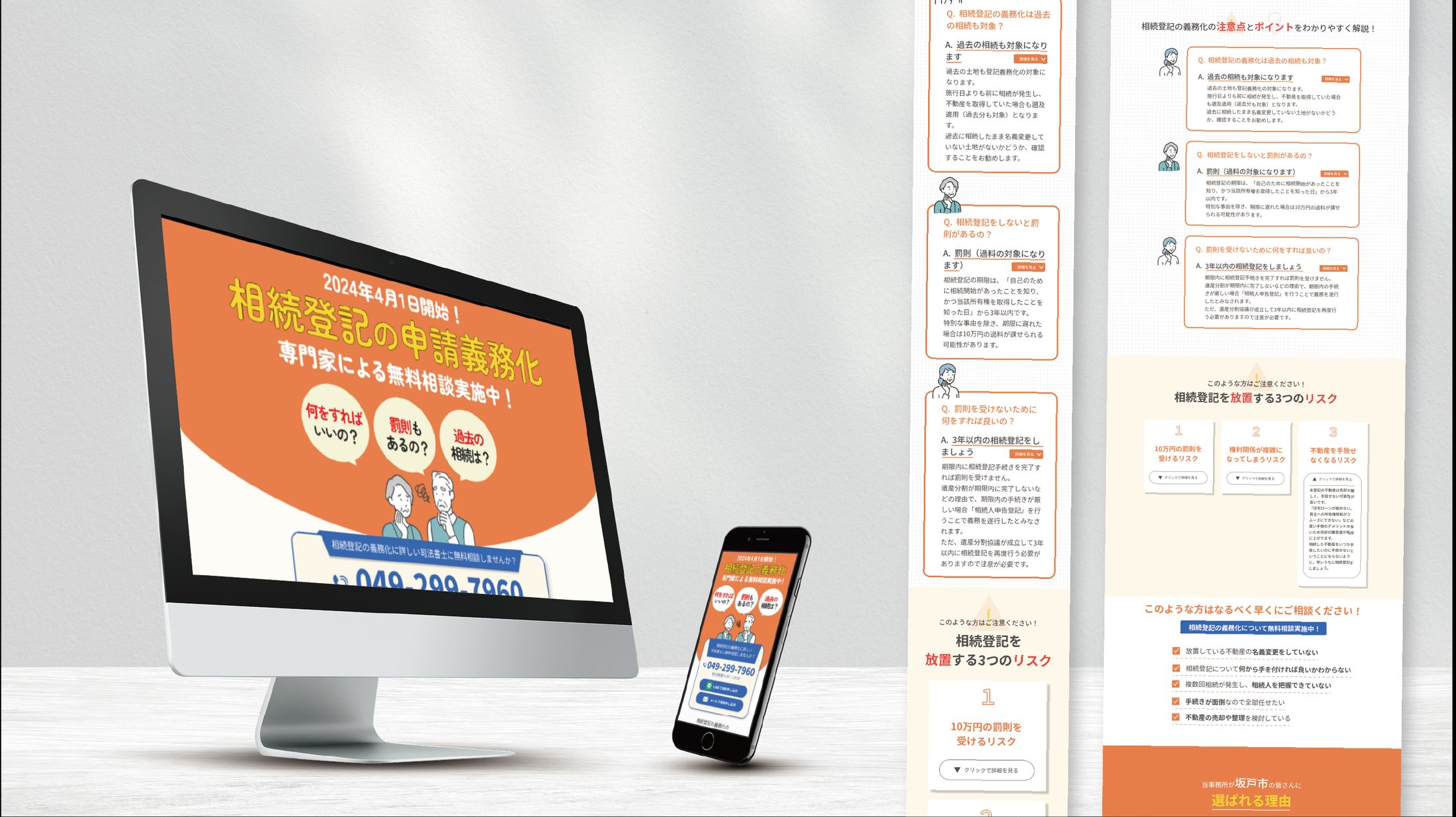 法律事務所様　LP制作-1