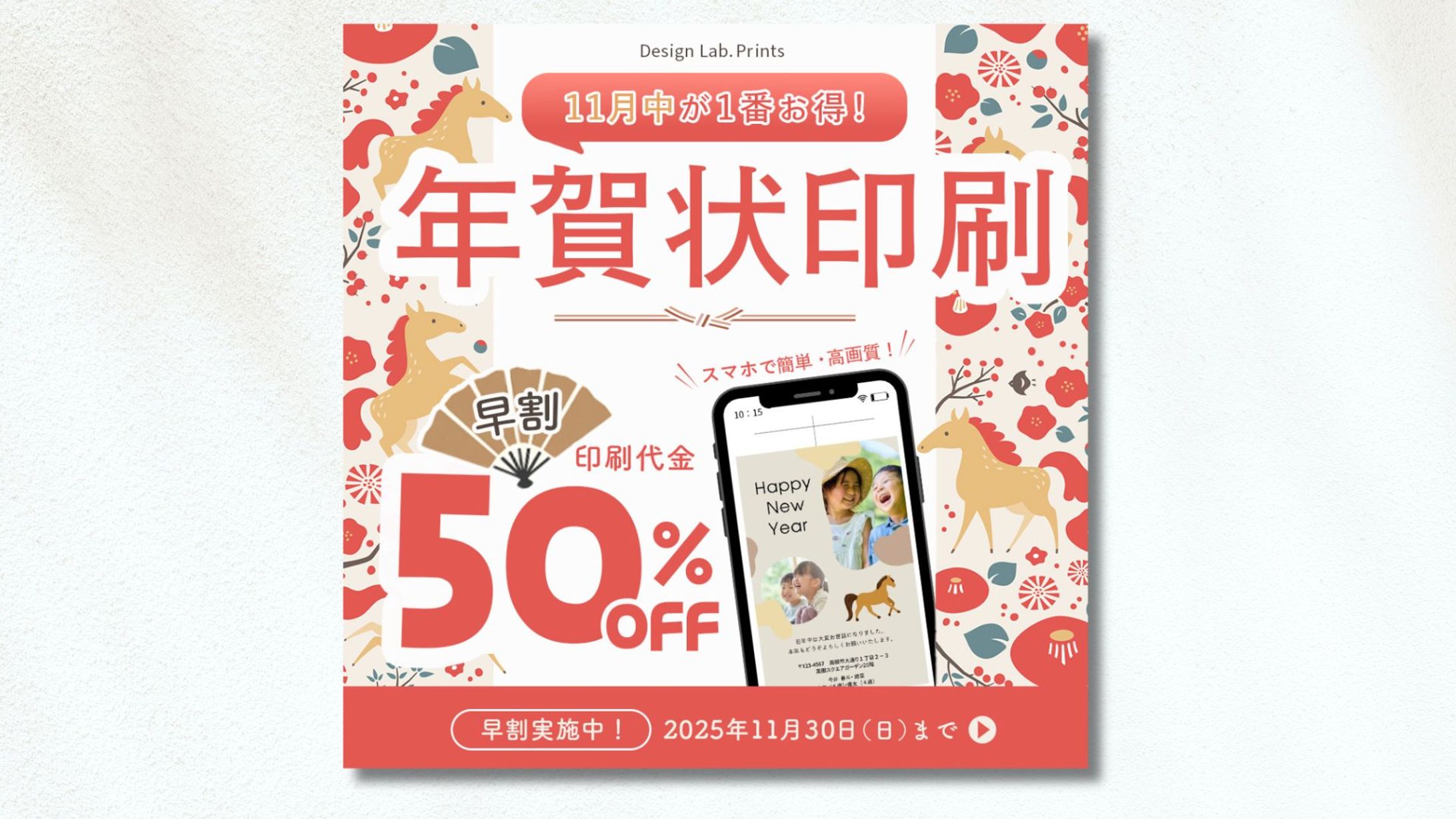 【デザインコンテスト入賞】年賀状印刷の早割キャンペーンバナー-1