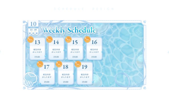 スケジュール表／ミリ海月=L=ミリエル様