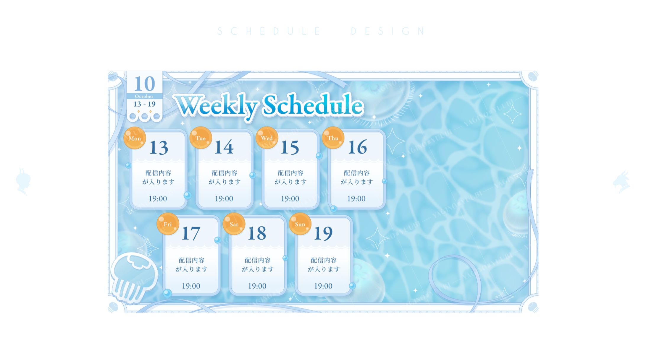 スケジュール表／ミリ海月=L=ミリエル様-1