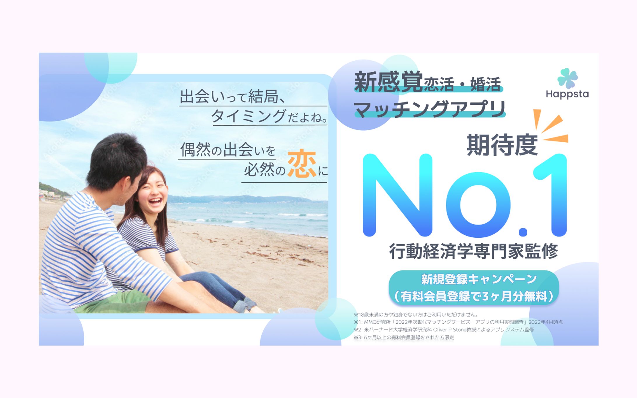バナー(マッチングアプリ)-1