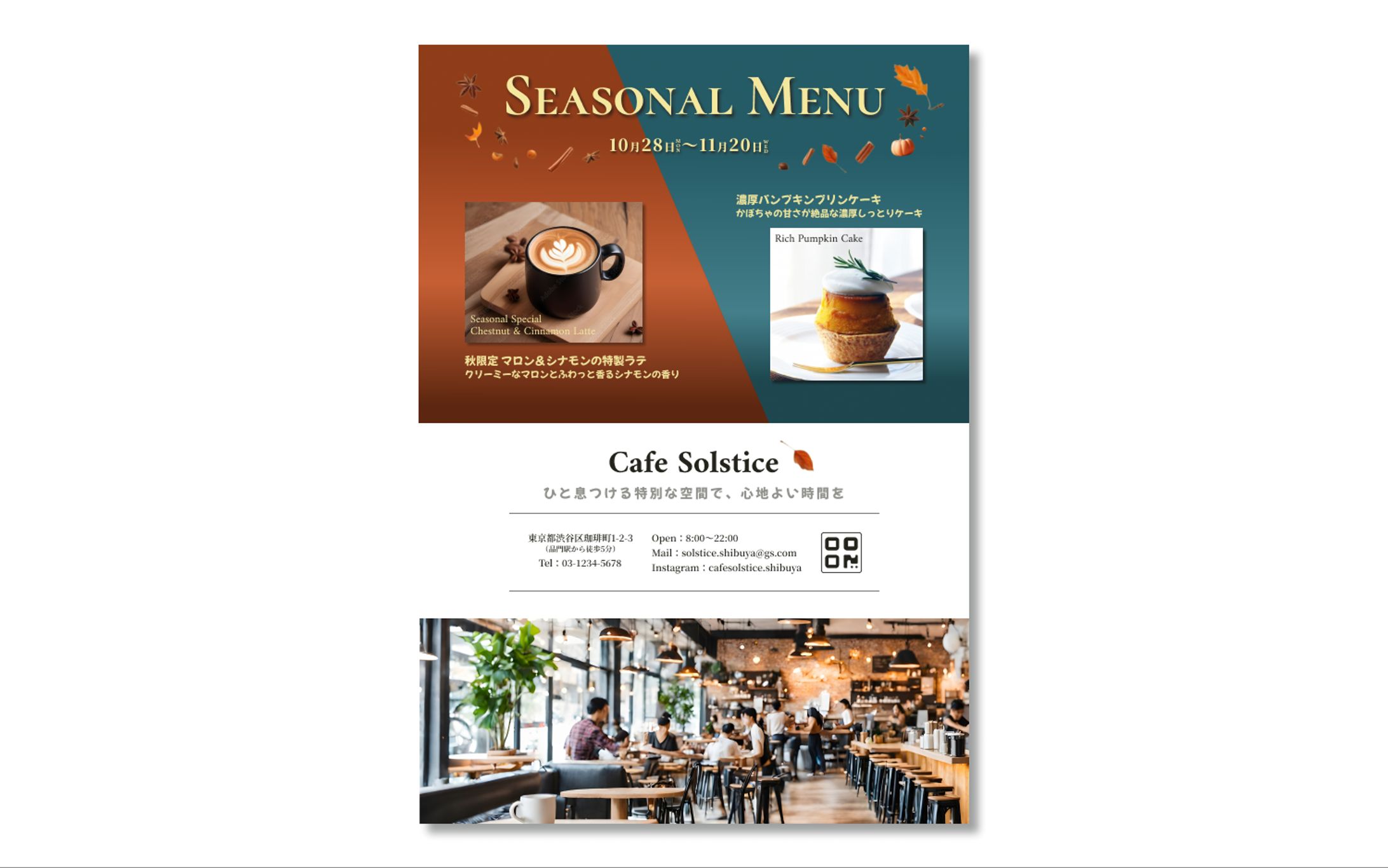 【チラシ】カフェ秋メニュー-1