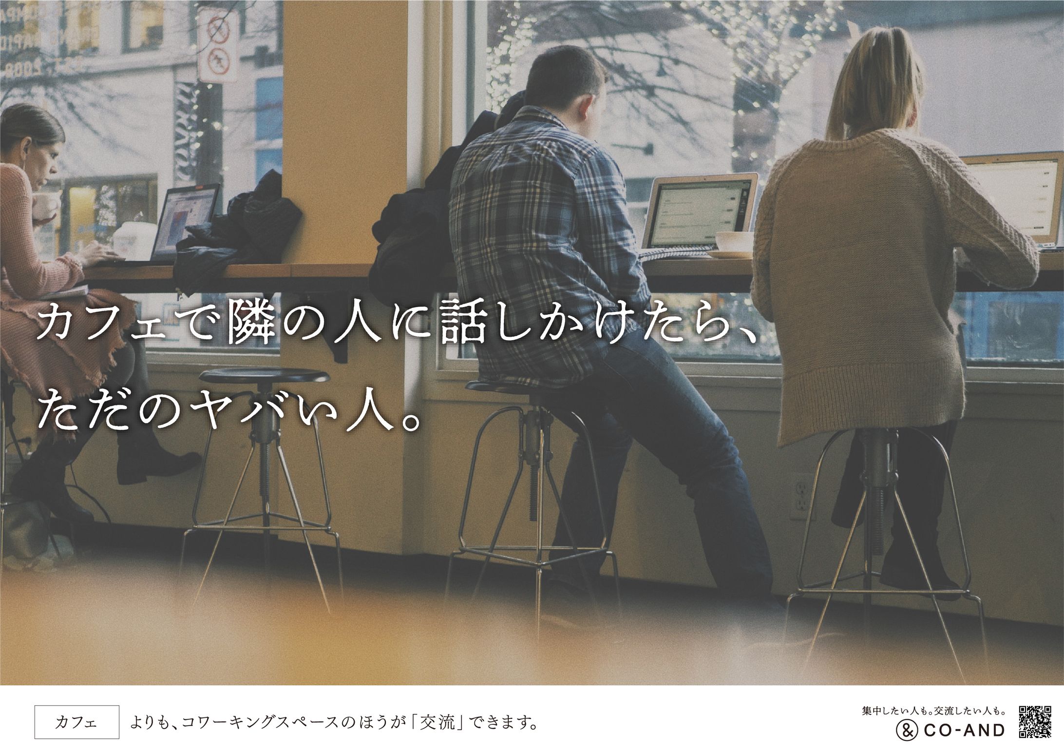 コワーキングスペース「CO-AND」ポスター-1