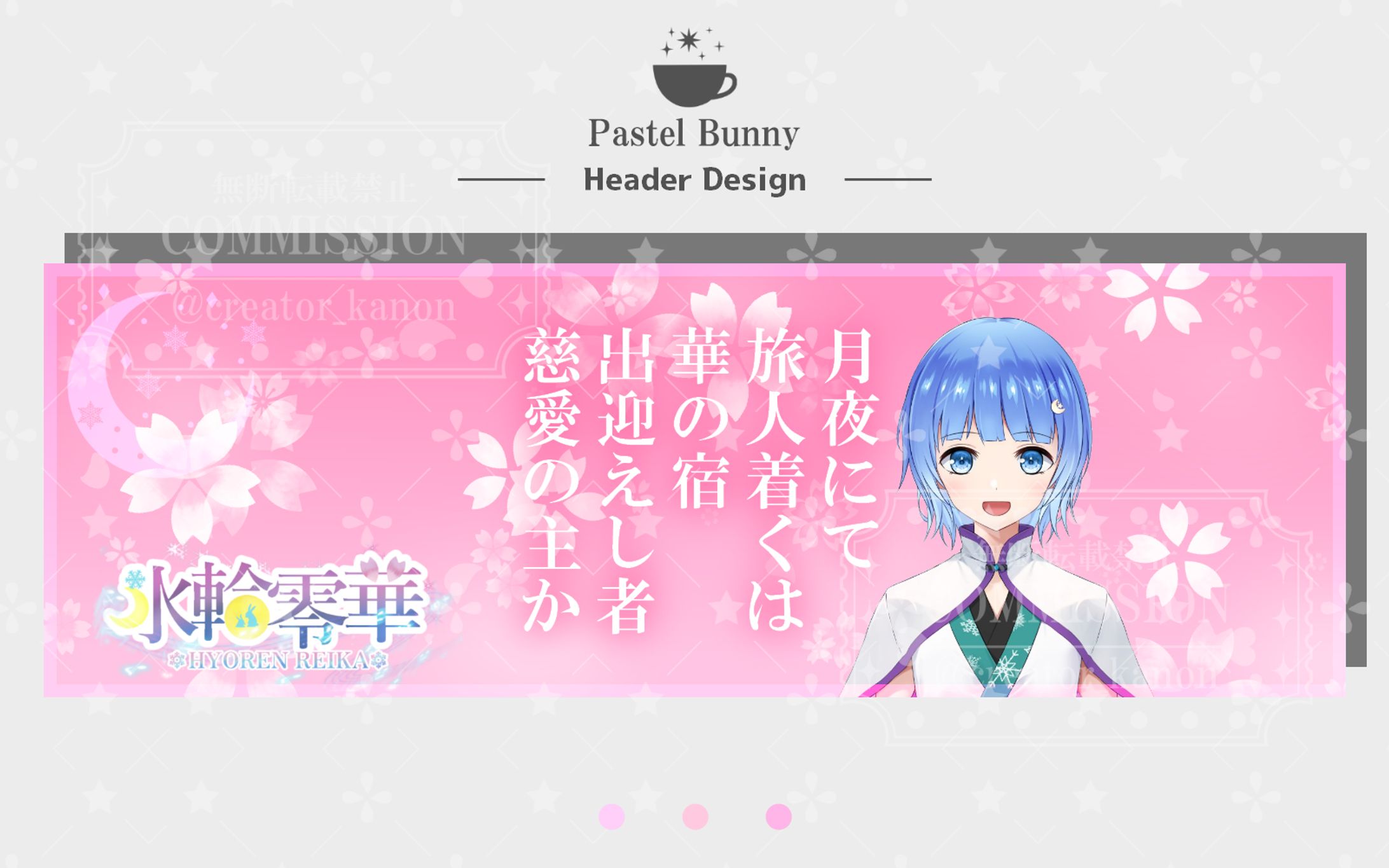 【LIVEwith所属】氷輪零華様 ヘッダー-1