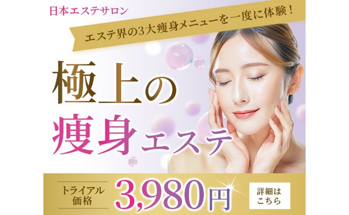エステ広告バナー(600×500)