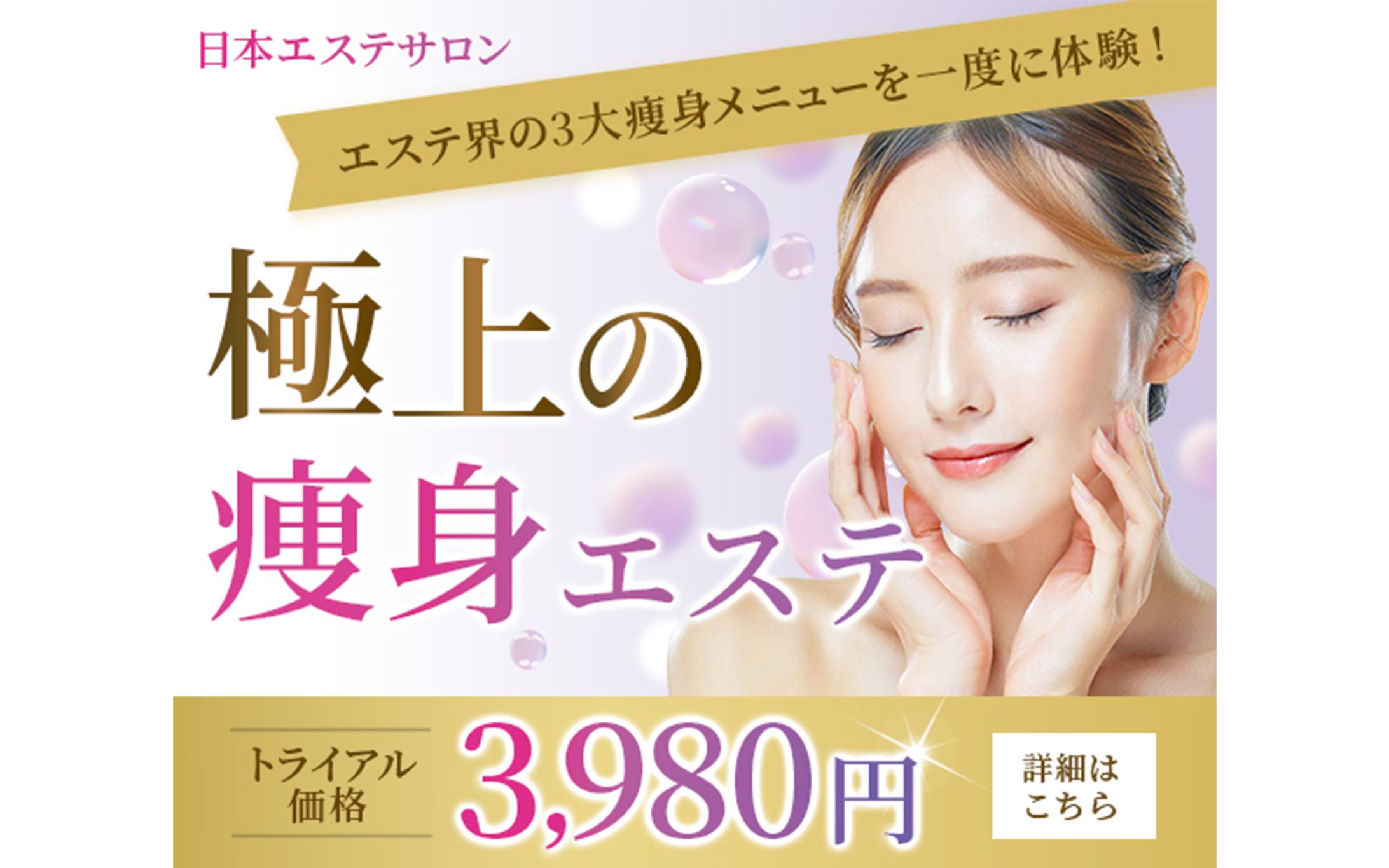 エステ広告バナー(600×500)-1
