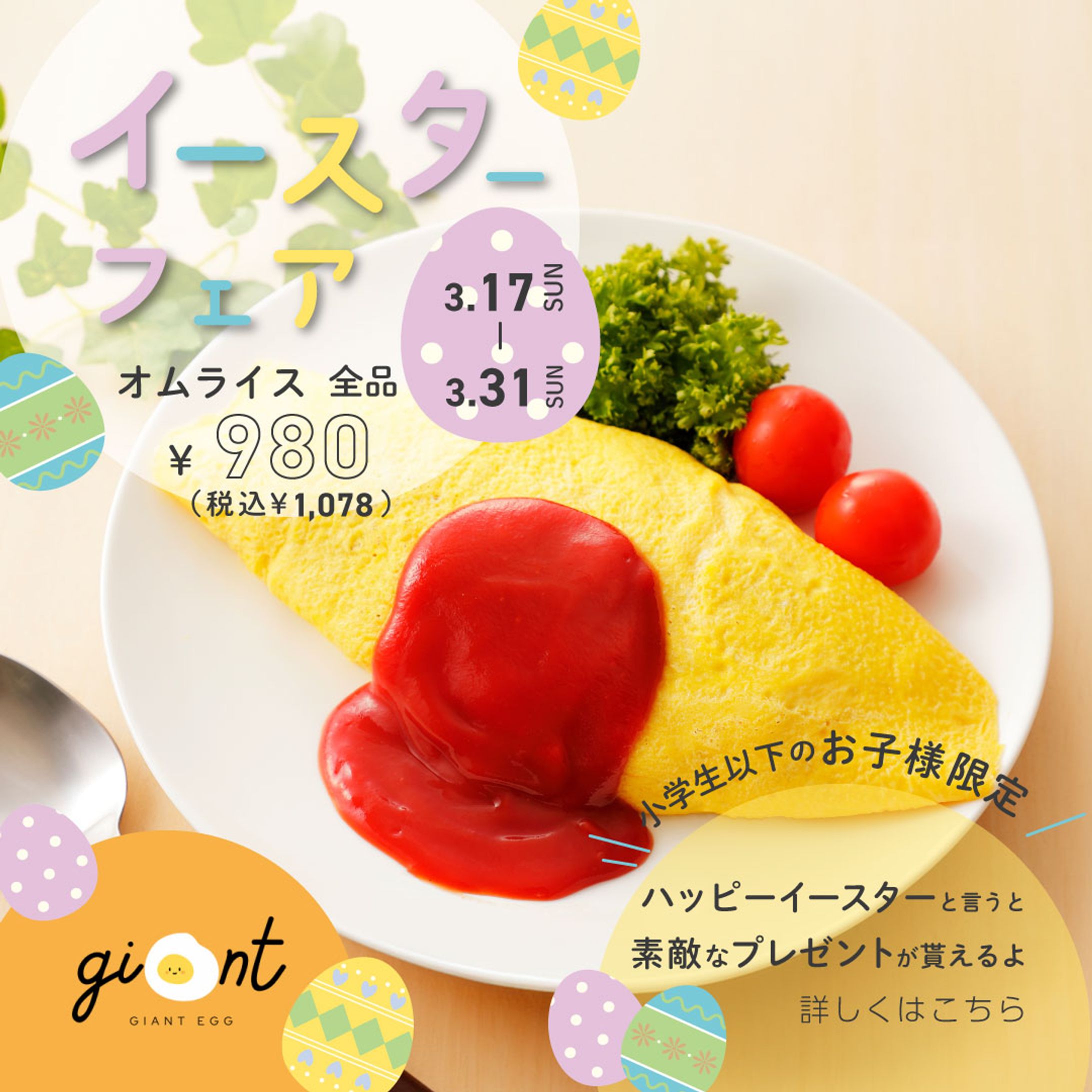 イースターフェア販促バナー-1