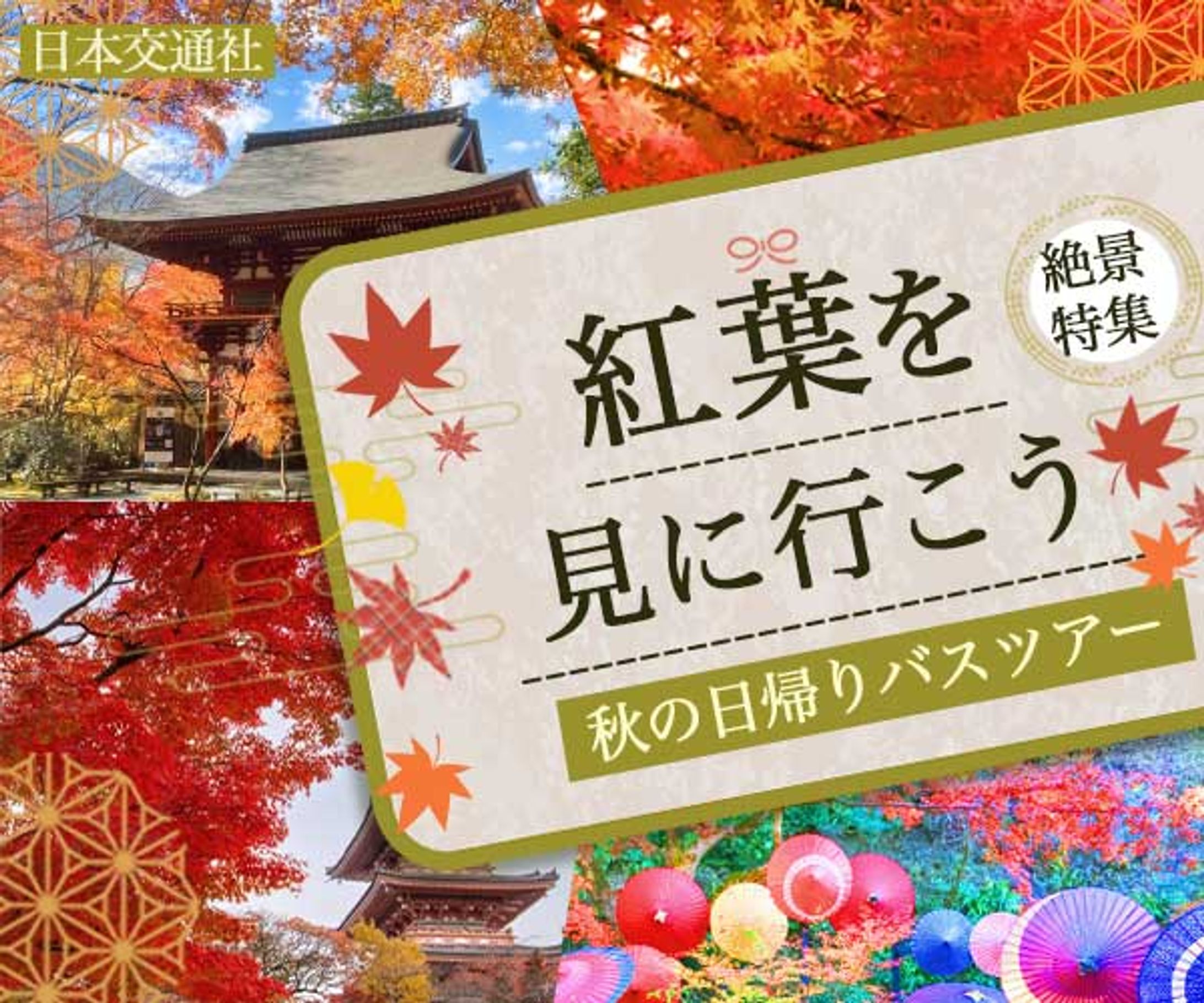 紅葉を見にいこう-1