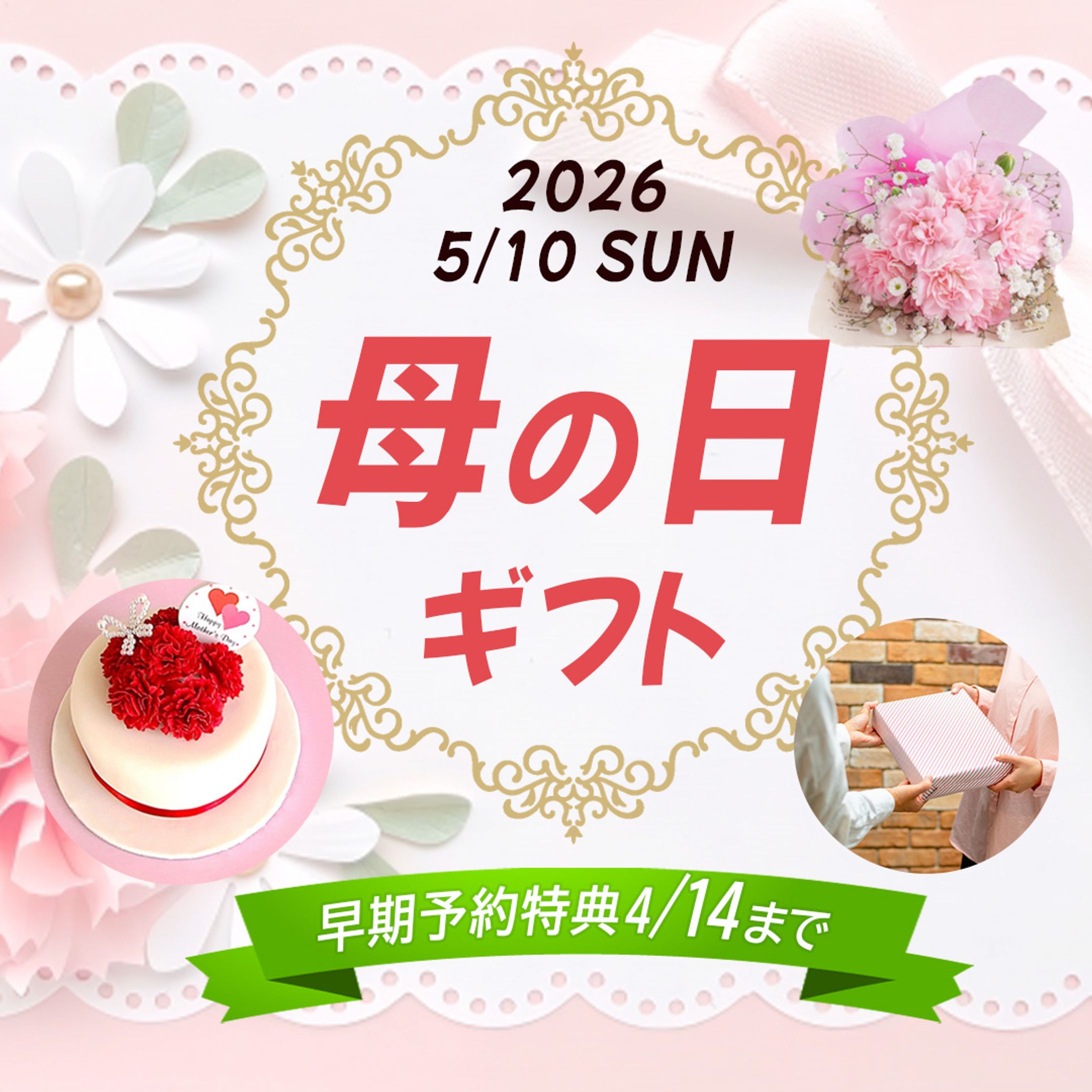 母の日バナーコンペ-1