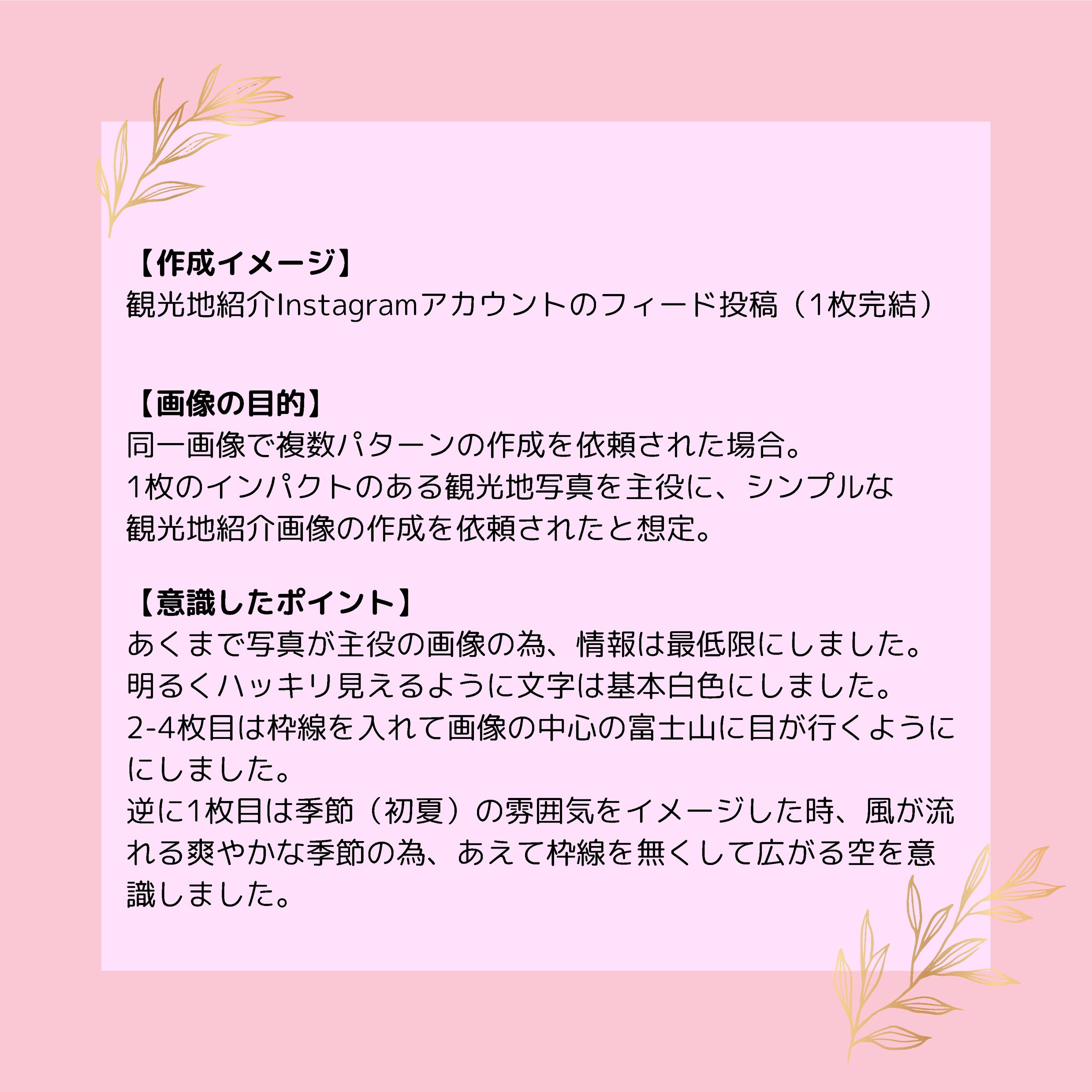 観光地紹介　Instagram　フィード-1