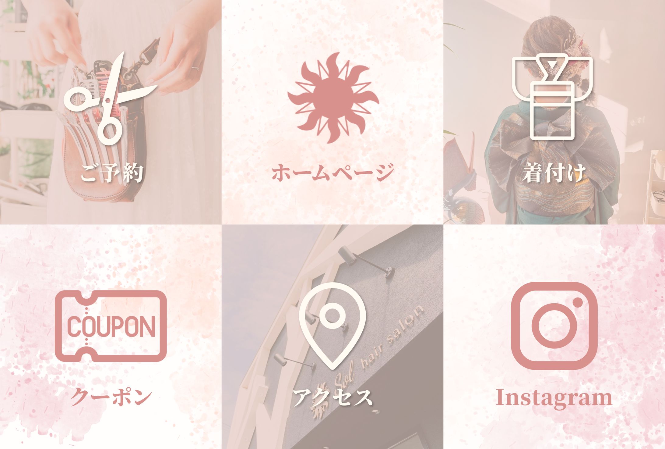 ヘアサロンのLINEリッチメニュー-1