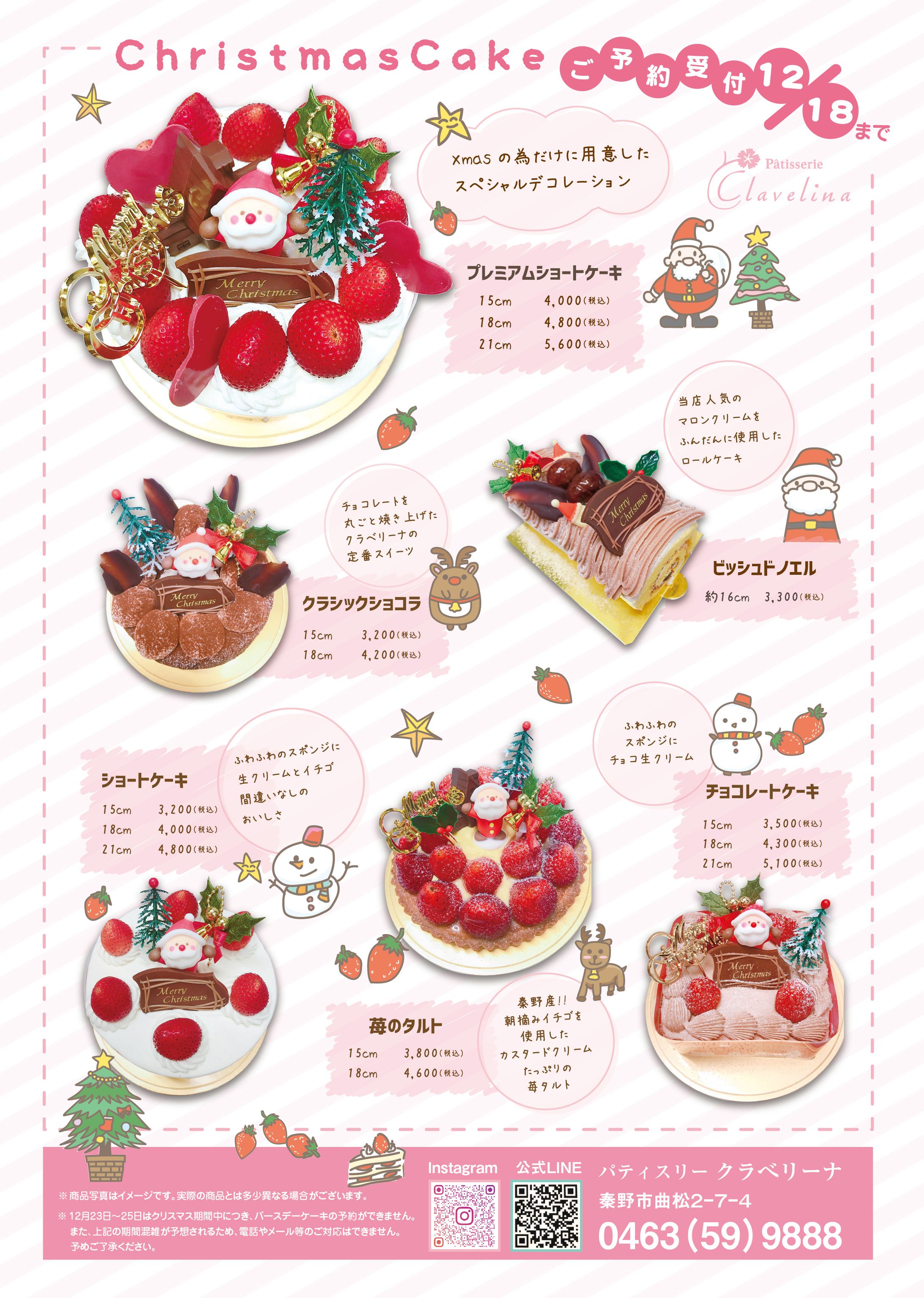 クリスマスケーキチラシ-1