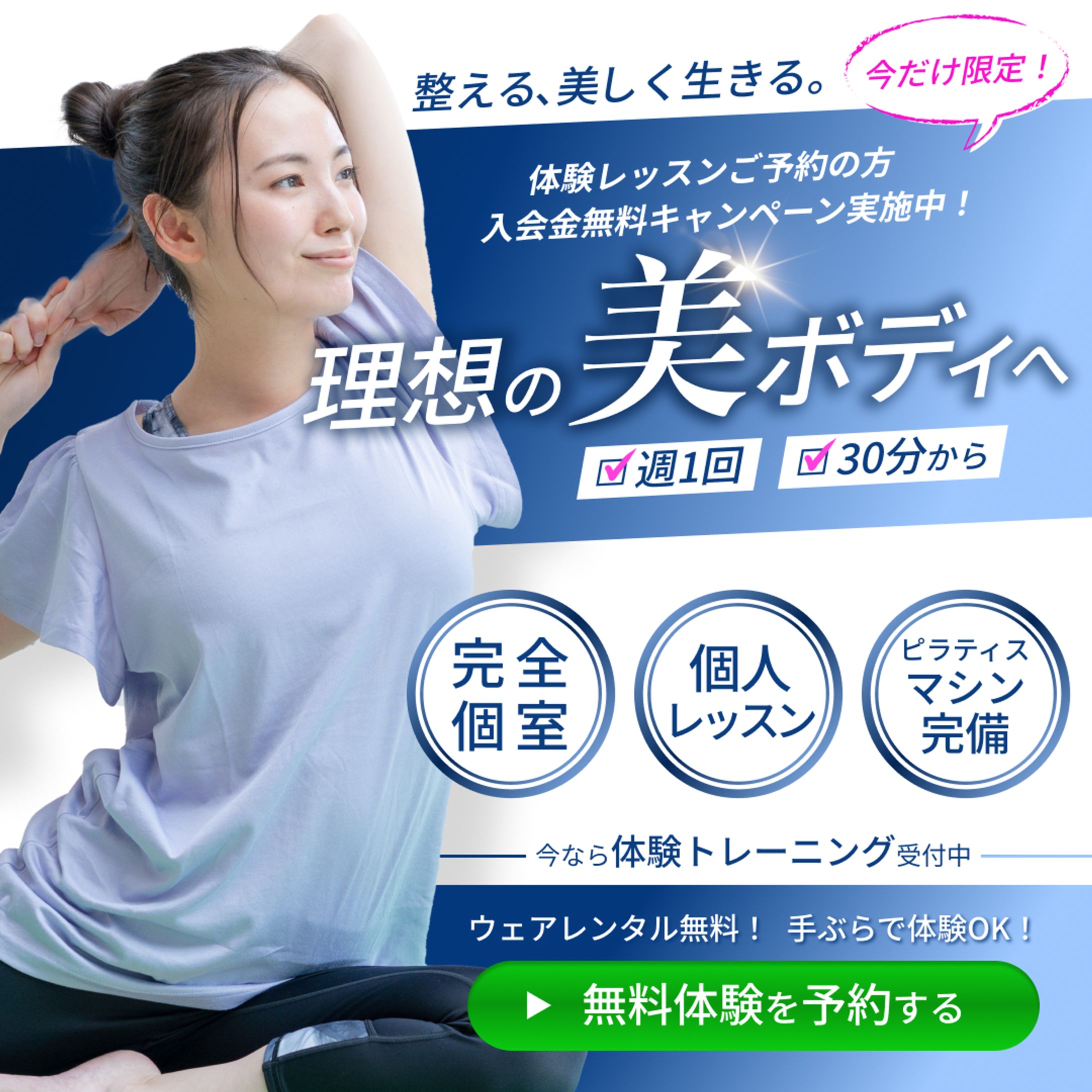 スポーツジムバナー(自主制作)-1