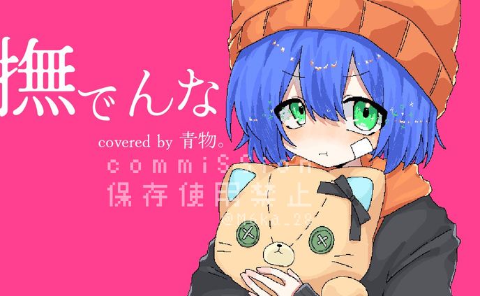 2018、歌ってみた動画