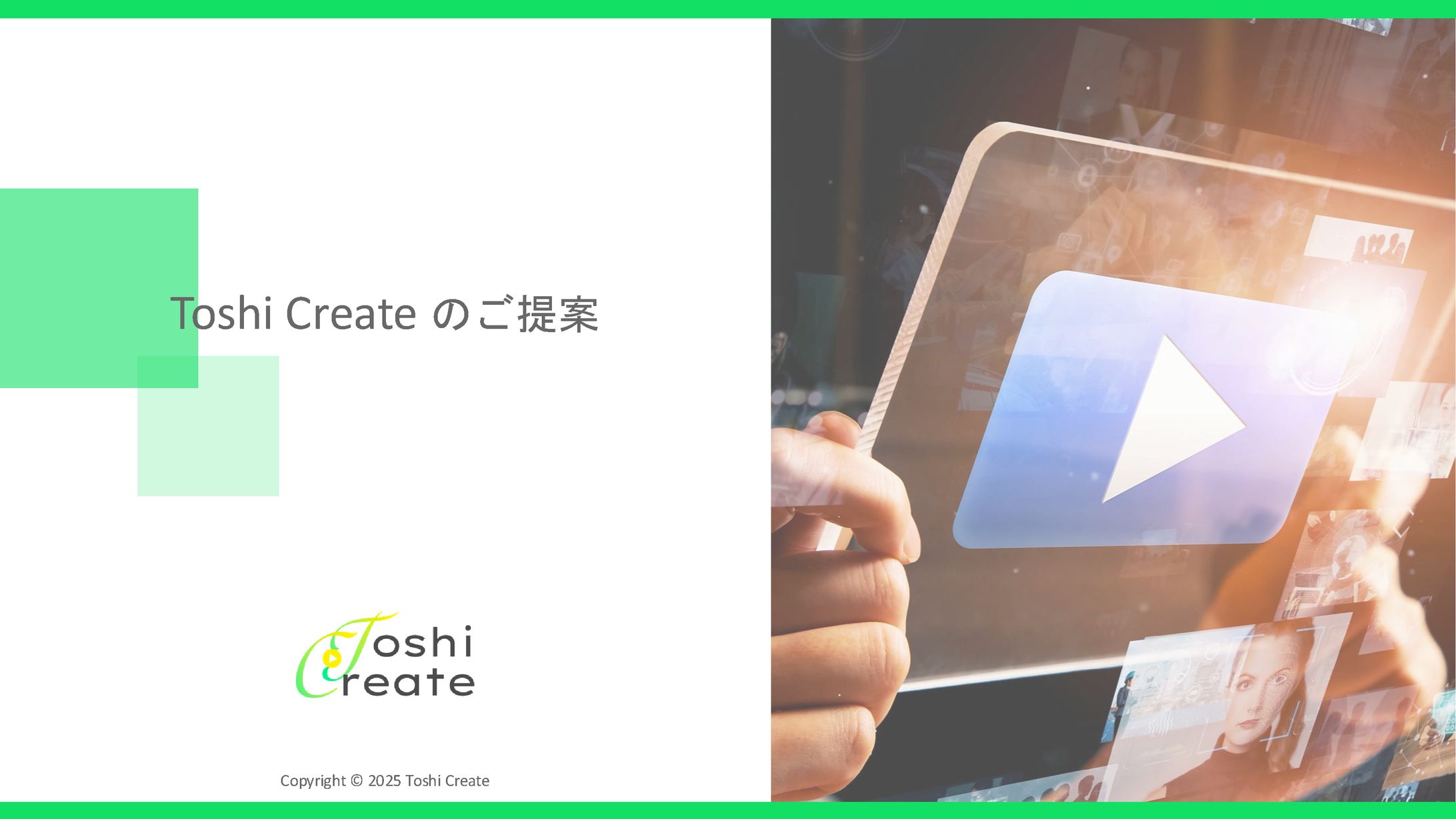 Toshi Create事業概要-1
