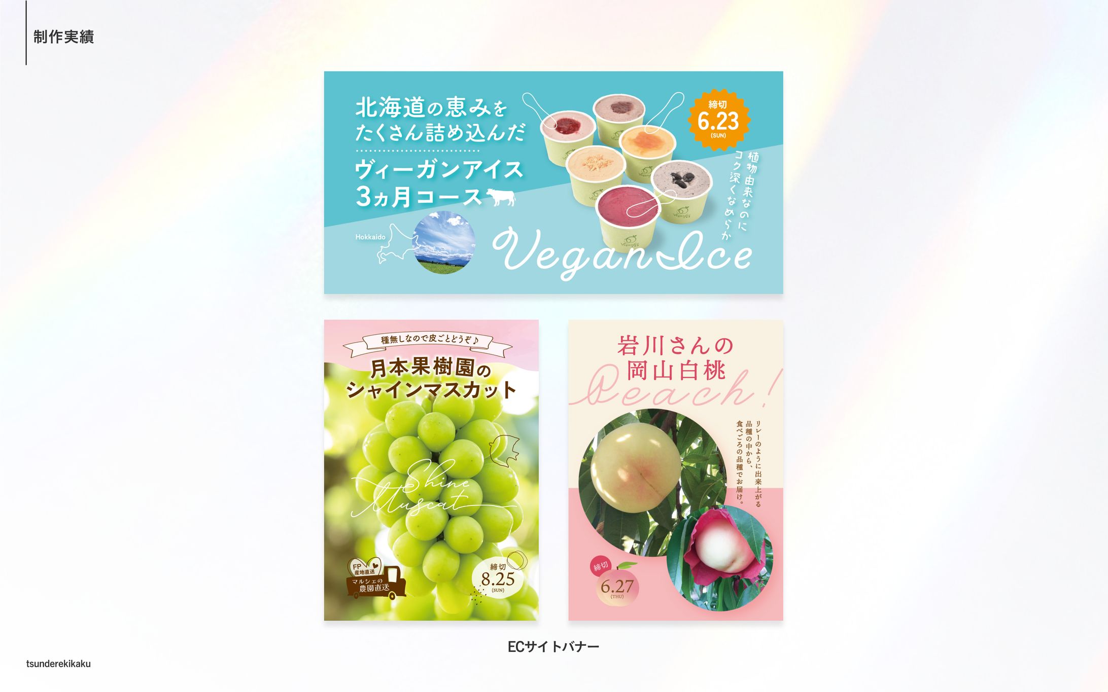 ECサイト バナー-1