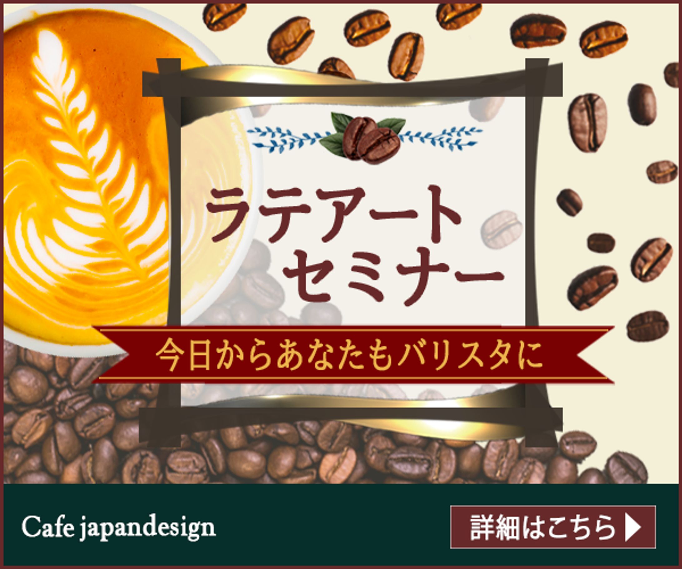 コーヒーセミナー-1