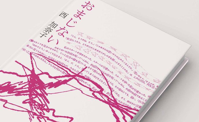 装丁のリデザイン