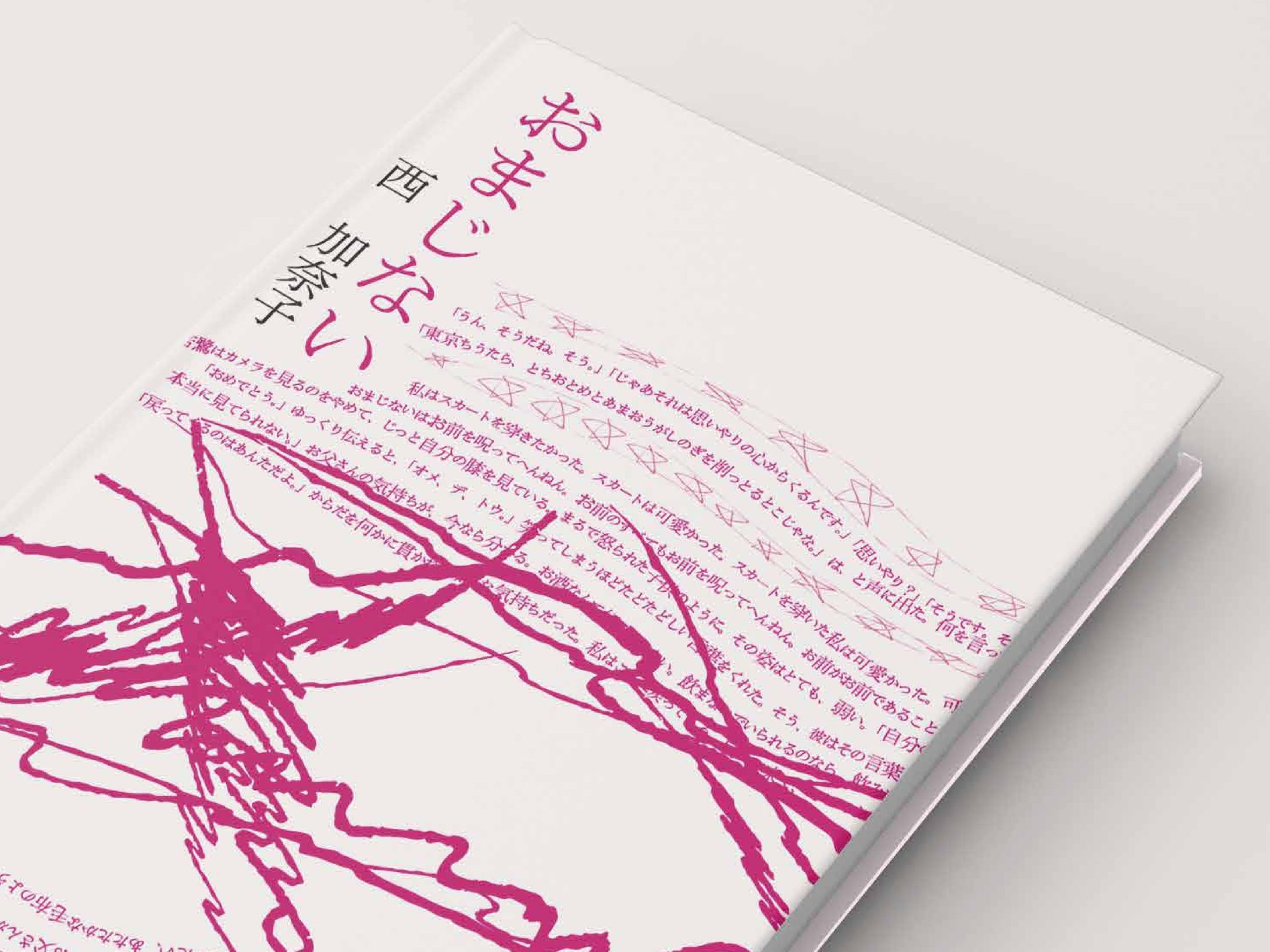 装丁のリデザイン-1