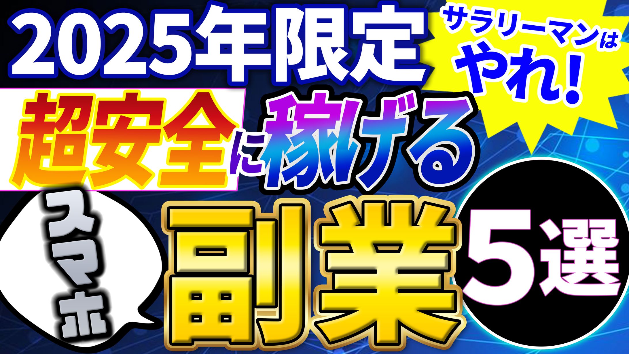 【サムネイル】ビジネス系 インスパイア-1