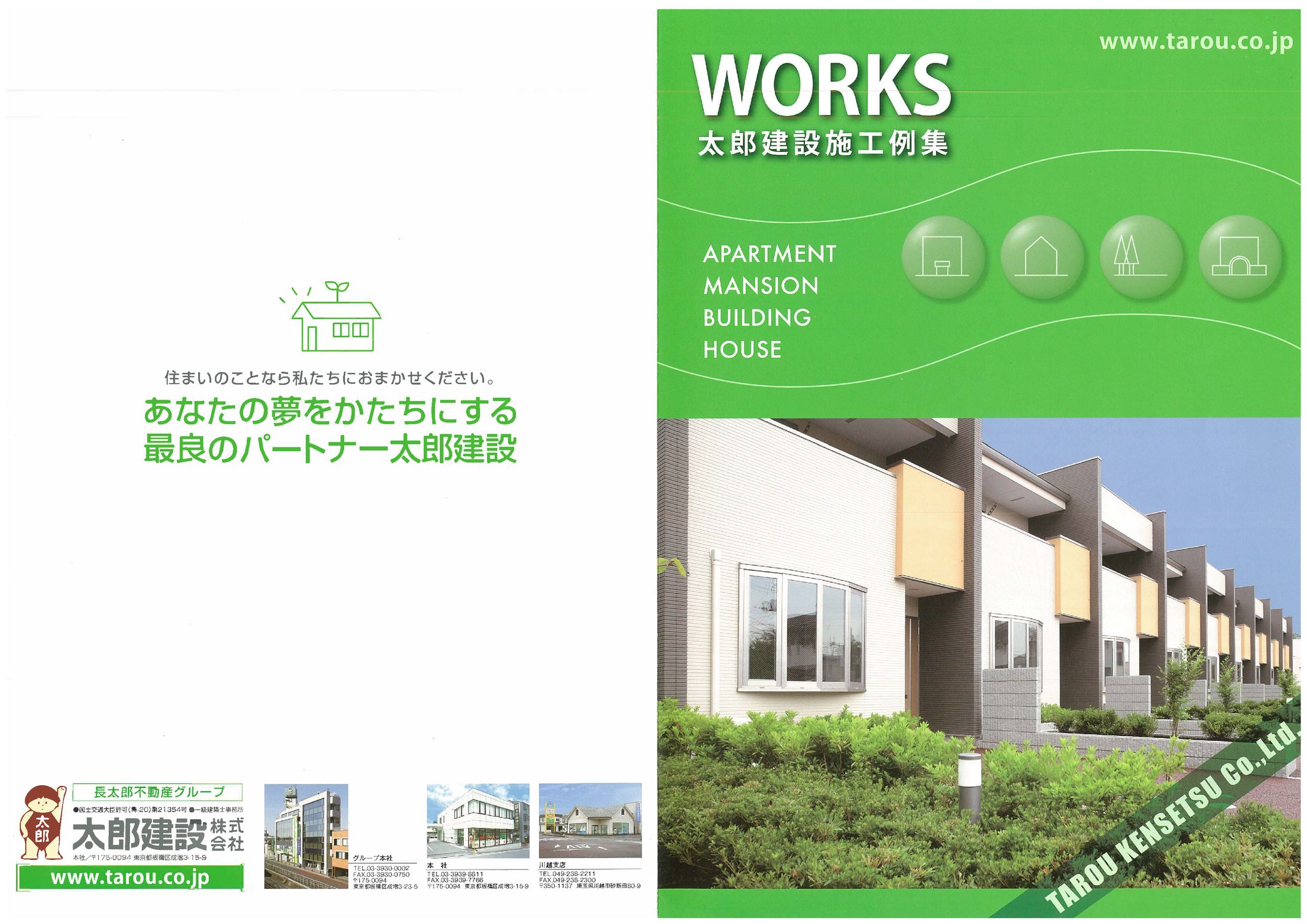 【制作実績】建設会社 ｜設施工例集-1