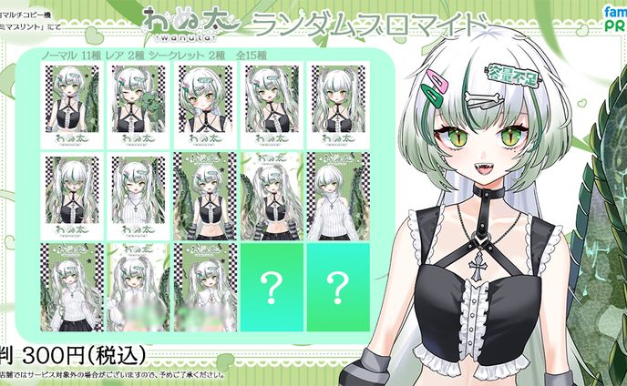 アプリスタイル様『ファミマプリント-ランダムブロマイド』販売