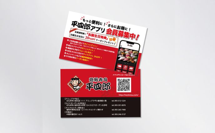 ショップカード　(廻転寿司平四郎様