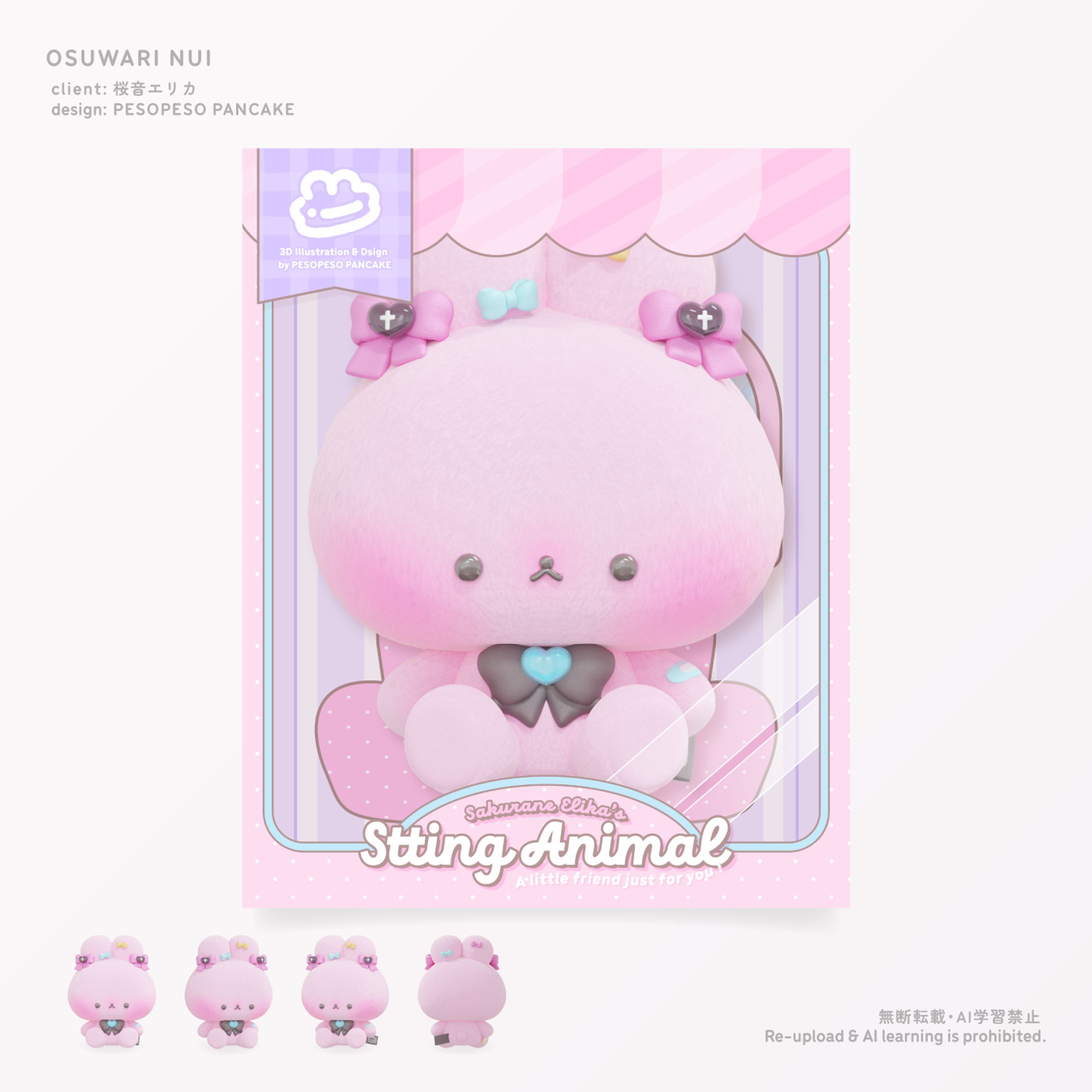 桜音エリカさま / おすわりぬい3Dイラスト-1