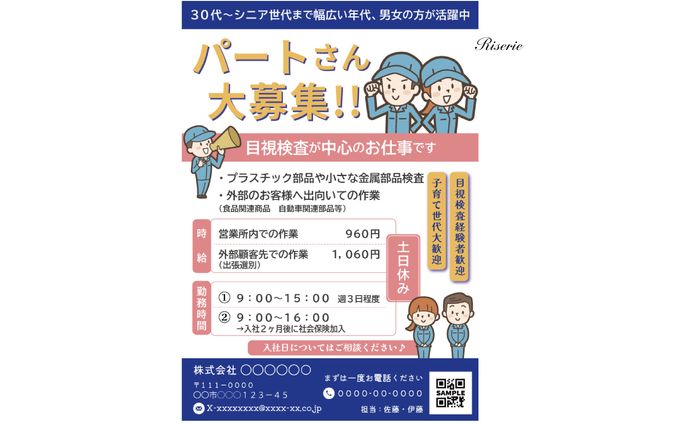 チラシ、魂募集中
