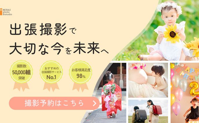 出張撮影サービス予約ページTOP画像(架空)