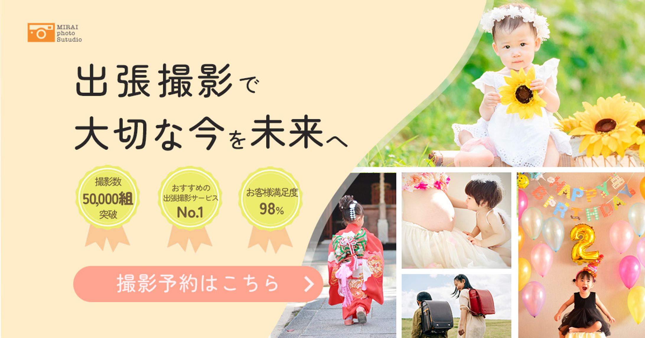 出張撮影サービス予約ページTOP画像(架空)-1