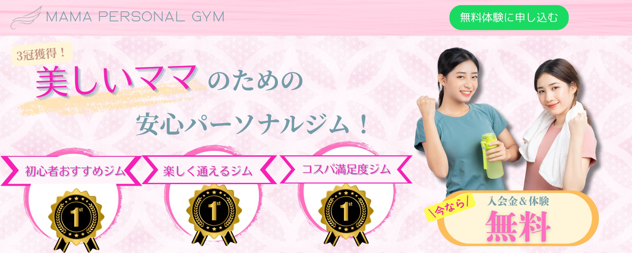 パーソナルジムヘッダー-1