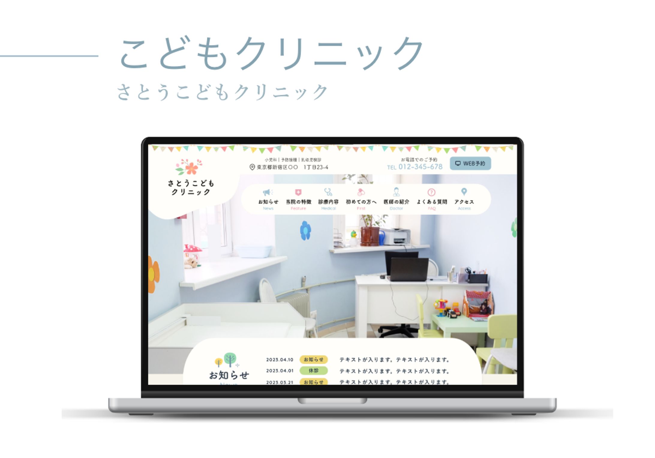 さとうこどもクリニック_子どもクリニックHP-1