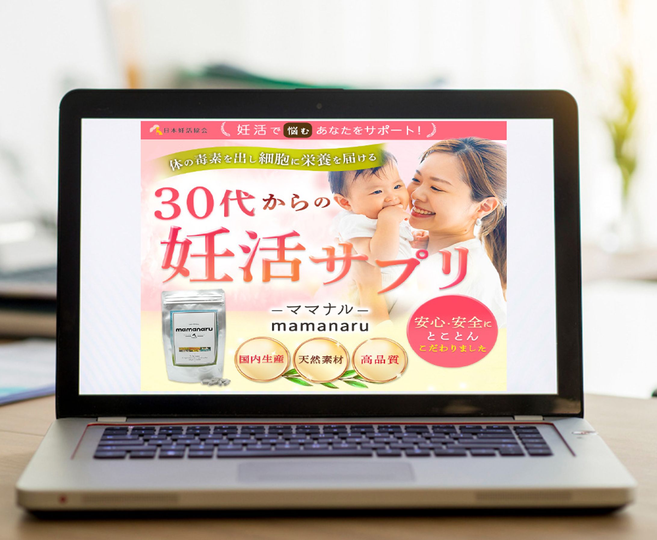 【LP】 妊活サプリママナル-1