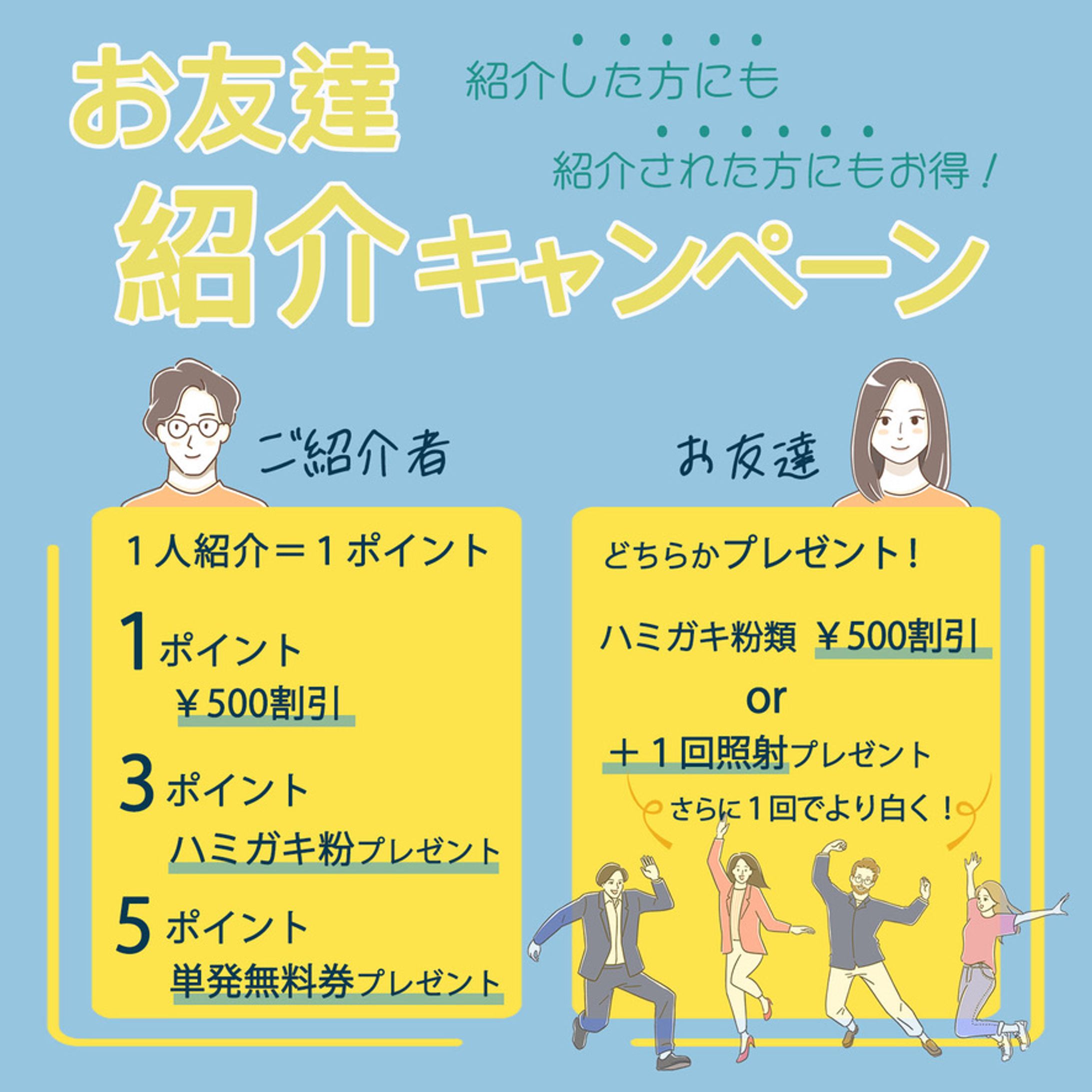 Instagram投稿画像「お友達紹介キャンペーン」-1