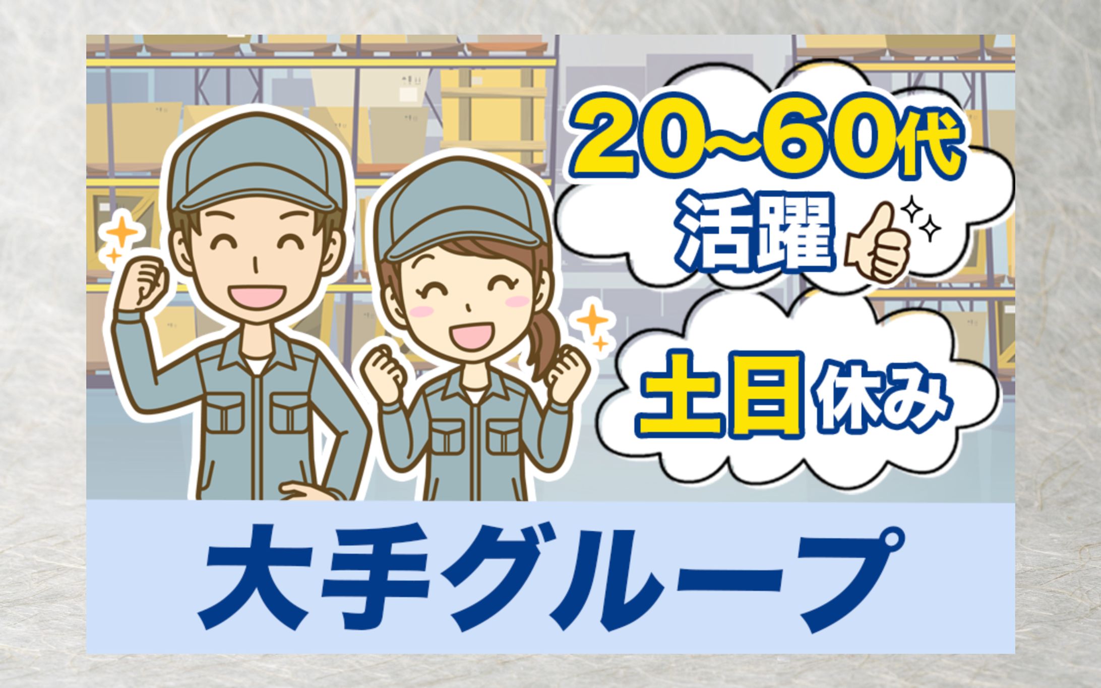 バナー｜求人-1